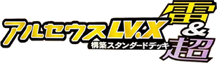 Arceus LV.X Deck Lightning & Psychic