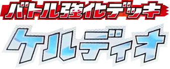 Keldeo Battle Strength Deck