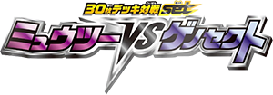 Mewtwo Half Deck