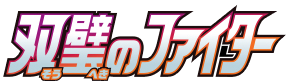 Peerless Fighters
