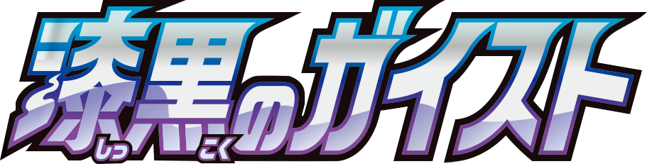 Jet-Black Spirit