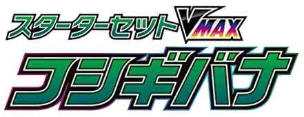 Venusaur Vmax Start Set