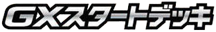 GX Starter Decks
