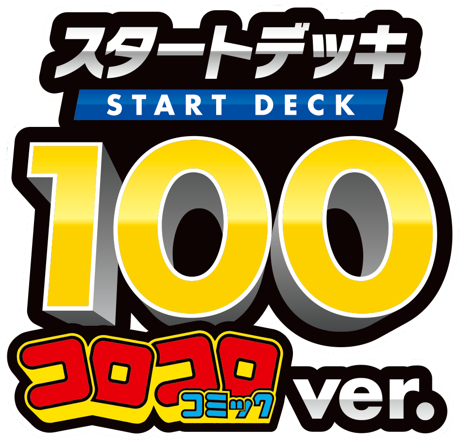 Start Deck 100 CoroCoro Comic Version