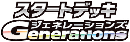 Generations Start Decks