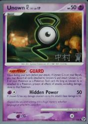 Unown G (Crowned Tiger) 57/106<br/>Daisuke Ito