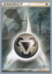 Metal Energy (LuxChomp of the Spirit) -<br/>—