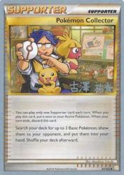 Pokémon Collector (Power Cottonweed) 97/123<br/>Masakazu Fukuda