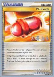 PlusPower (Power Cottonweed) 80/95<br/>Takashi Yamaguchi