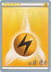 Lightning Energy (Ultimate Team Plasma) —<br/>—