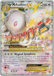 Mega Audino-EX (Magical Symphony) 85/124<br/>5ban Graphics