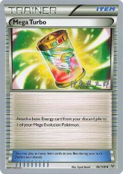 Mega Turbo (Magical Symphony) 86/108<br/>Toyste Beach