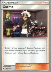 Guzma (Golisodor) 115/147<br/>Ken Sugimori
