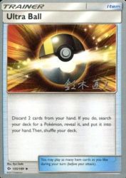 Ultra Ball (Golisodor) 135/149<br/>Ryo Ueda