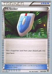 VS Seeker (Golisodor) 109/119<br/>5ban Graphics