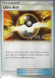 Ultra Ball (Samurai Sniper) 135/149<br/>Ryo Ueda