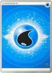 Water Energy (Ice Rider Palkia) —<br/>—