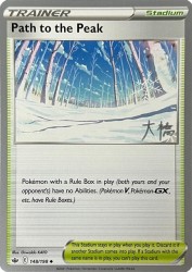 Path to the Peak (Ice Rider Palkia) 148/198<br/>Oswaldo KATO