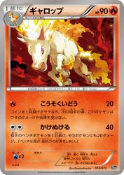 Rapidash 013/072