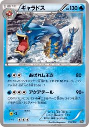 Gyarados 016/072