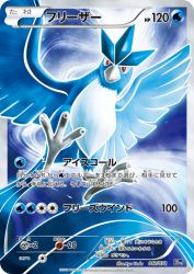 Articuno 017/072