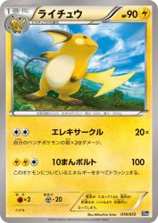 Raichu 019/072
