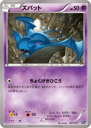 Zubat 021/072