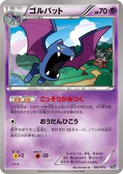 Golbat 022/072