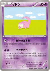 Slowpoke 023/072