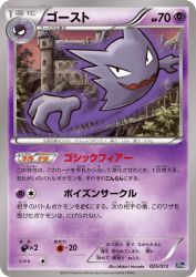 Haunter 025/072