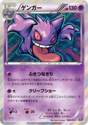 Gengar 026/072