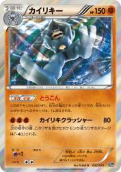 Machamp 032/072