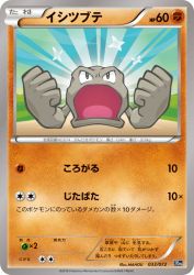 Geodude 033/072