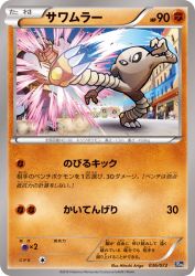 Hitmonlee 036/072