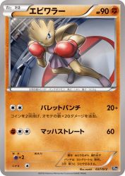 Hitmonchan 037/072