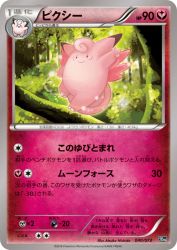 Clefable 040/072