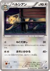 Persian 043/072