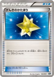 Max Revive 052/072