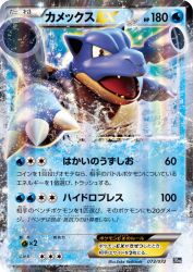 Blastoise-EX 073/072