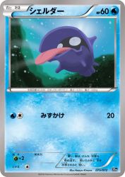 Shellder 075/072