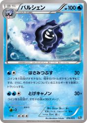 Cloyster 076/072