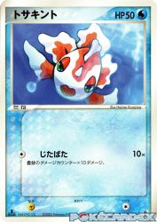 Goldeen 014/055