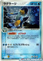 Swampert 016/055