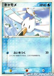 Wingull 017/055