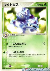 Weezing 002/055