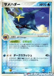 Sharpedo 020/055