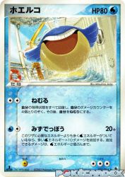 Wailmer 021/055