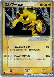 Electabuzz ex 023/055