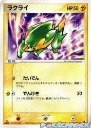 Electrike 024/055