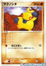 Makuhita 033/055